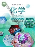 沪科版高二化学选择性必修2 物质结构与性质